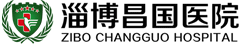 淄博昌國(guó)醫(yī)院